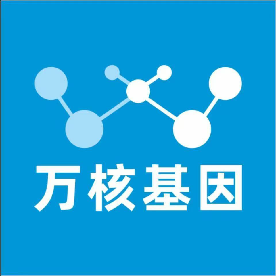 达州通川万核DNA检测咨询中心